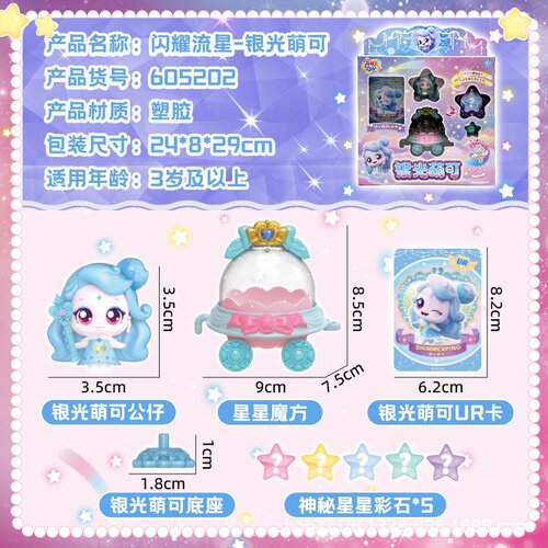 新品奇妙萌可闪耀流星宝盒萌可第六季城堡飞船空间站女孩生日礼物