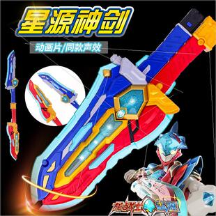 龙战士星源宝剑变形玩具全套装合体声光武器儿童男孩新源星元陀螺