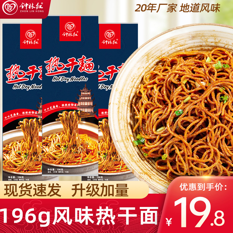 【钟林红】武汉热干面包邮正宗干拌面面条挂面速食含酱料包5人份