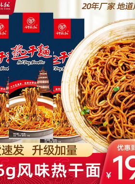 【钟林红】武汉热干面包邮正宗干拌面面条挂面速食含酱料包5人份