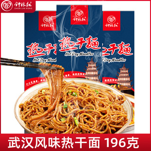 钟林红武汉热干面 正宗干拌面面条挂面速食含酱料包早餐196g 包邮