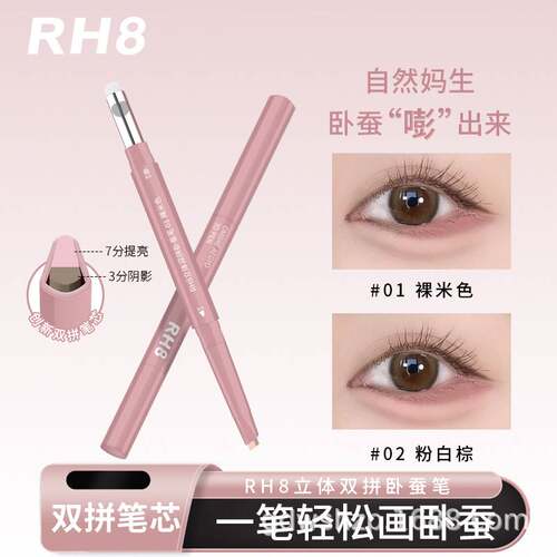 RH8晶彩双拼卧蚕笔高光阴影｜3D