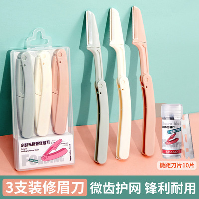 GECOMO格蒙3支装修眉刀微齿护网锋利耐用安全刮眉刀可折叠安全型