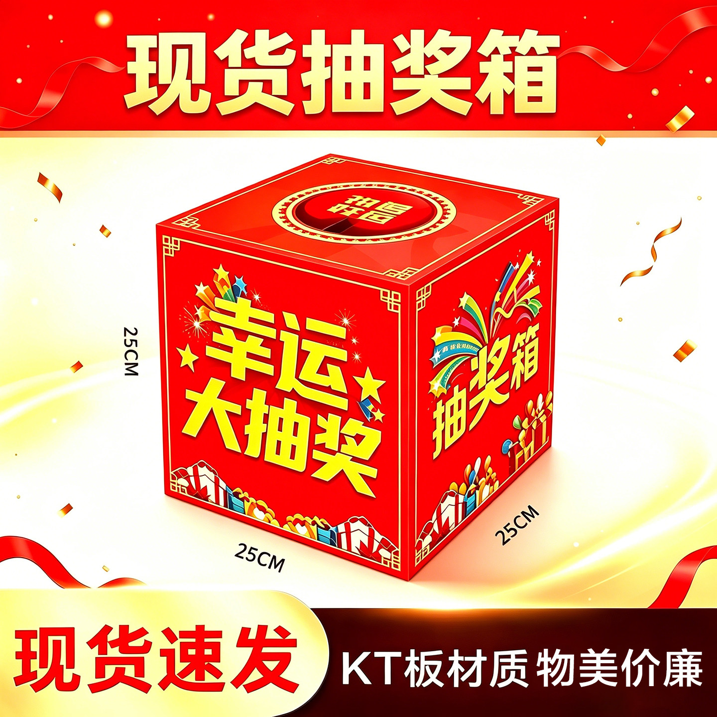 抽奖箱纸质抽签箱摸奖箱摸奖盒图片