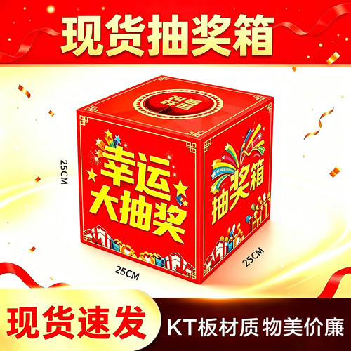 抽奖箱纸质抽签箱摸奖箱摸奖盒