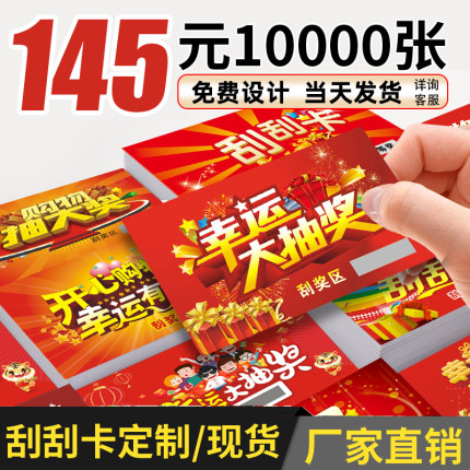 刮刮卡定制抽奖券卡片刮刮乐定制马年年会抽奖券活动彩票刮奖卡创意超市餐饮卡片涂层贴印刷外卖刮奖卡片