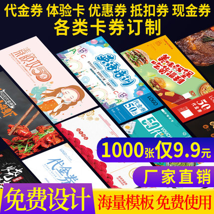 代金订制优惠抽奖卡片消费券现金抵用设计定制洗车入场门票美容院拓客体验卡广告宣传卡片印刷名片