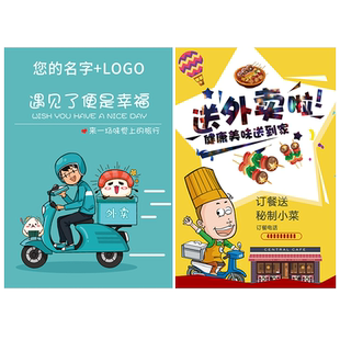 外卖卡片定制餐饮快餐美团饿了吗贴心卡饭店订餐小卡硬卡印刷刮刮乐卡片定制感谢信小卡片刮刮卡感谢卡