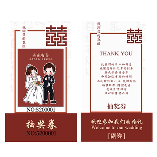 婚礼抽奖券定制创意正副券电影票根手撕抽奖卡片婚庆订婚邀请感谢卡制作婚宴入场券印刷结婚卡片定做网红同款