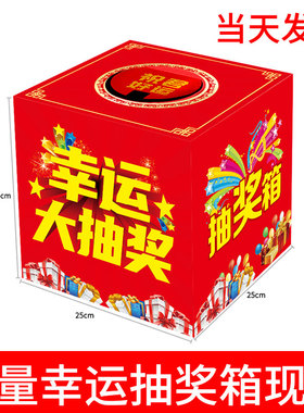 抽奖箱纸质抽签箱摸奖箱摸奖盒抽奖券开业年会庆典活动用品道具网红抽奖箱kt板折叠红色喜庆箱子婚礼抽奖箱