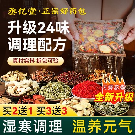 泡脚药包艾草生姜花椒中药足浴包排祛寒泡澡秋冬去湿气排毒助睡眠