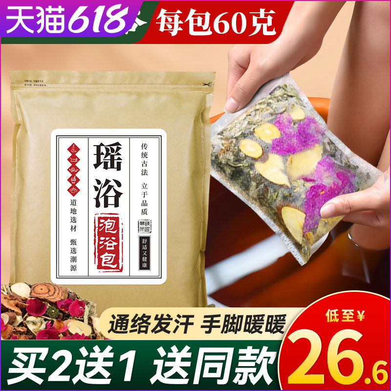 泡脚药包冬天艾草生姜花椒足浴包非粉非去湿气助睡眠祛湿秋冬排寒