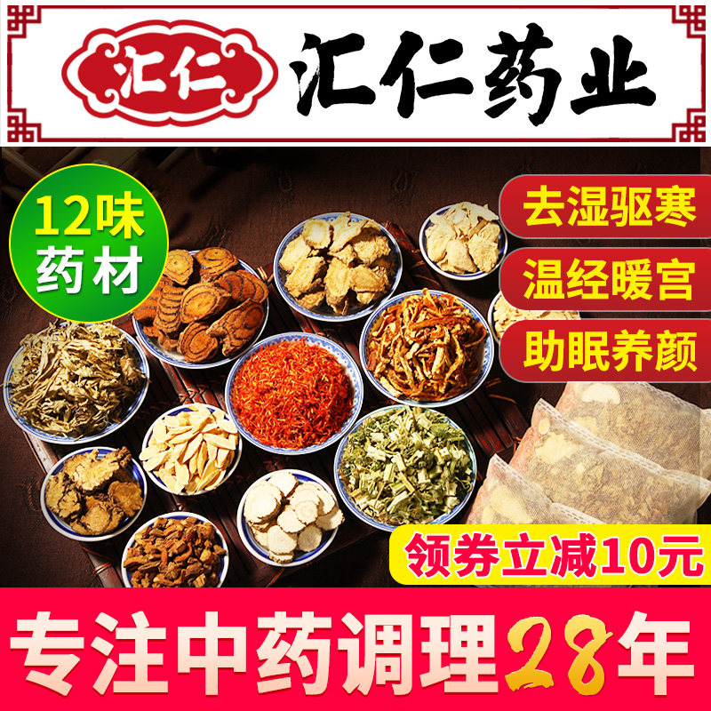 汇仁药业泡脚中药包去湿气排毒艾草艾叶红花生姜足浴粉包男女祛濕