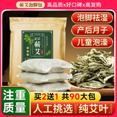 三伏天陈艾叶艾草叶泡脚药包去湿气坐月子产后产妇宝宝儿童泡澡包