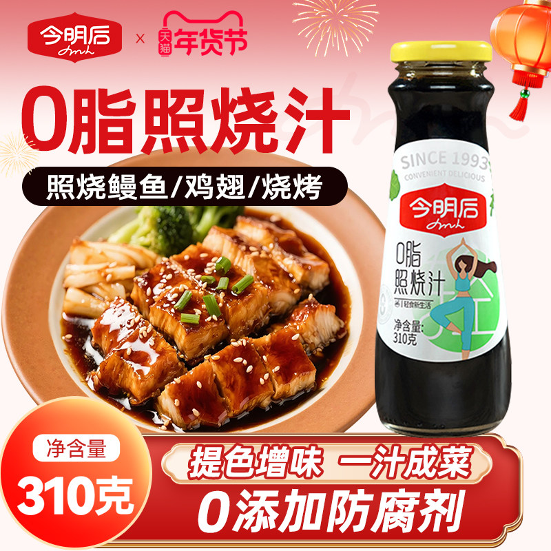 日式照烧酱0脂肪烤肉酱烤肉拌饭炸鸡蘸酱章鱼小丸子照烧酱调味汁,粮油调味/速食/干货/烘焙,沙拉/千岛/蛋黄酱/油醋汁,淘宝优惠券,粉丝福利购,淘宝优惠卷