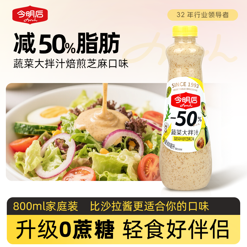 今明后脂肪减半沙拉汁轻食调味料水果蔬菜大拌汁焙煎芝麻沙拉酱,粮油调味/速食/干货/烘焙,沙拉/千岛/蛋黄酱/油醋汁,淘宝优惠券,粉丝福利购,淘宝优惠卷