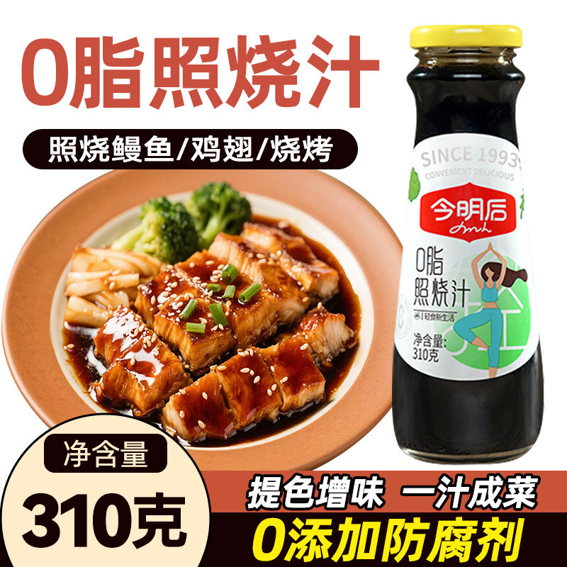 今明后日式照烧汁0脂肪烤肉酱烤肉拌饭炸鸡蘸酱章鱼小丸子调味汁