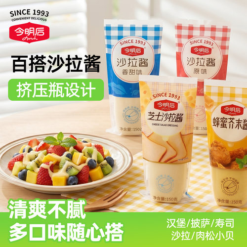 今明后沙拉酱甜味千岛挤压瓶