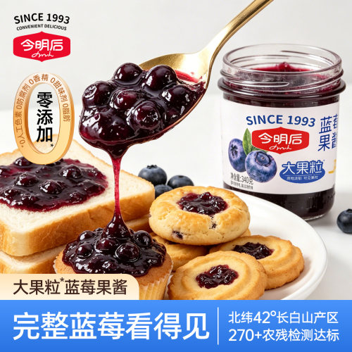 今明后0脂肪蓝莓酱大果粒果酱