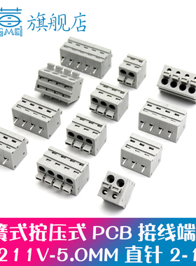 弹簧按压式免螺丝接线端子KF211V 5.0MM间距 2P3P4P5P6P7P8P9P10P