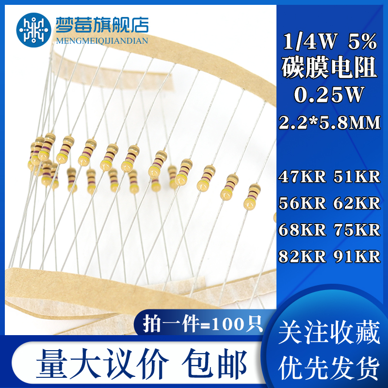 0.25w碳膜电阻1/4w 5% 拍一件=100只