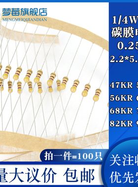 1/4w碳膜电阻5% 0.25w 47KR 51KR 56KR 62KR 68KR 75KR 82KR 91KR