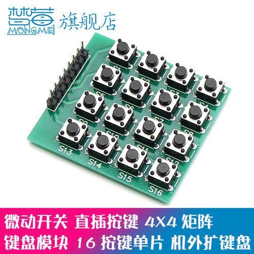 微动开关按键矩阵单片机模块