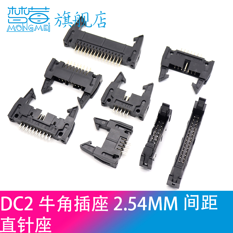 DC2 牛角座2.54MM 直脚 直针座双排针8P10P12P14P16P20P30P40P50P