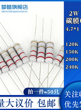 2w碳膜电阻5% 120KR 130KR 150KR 180KR 200KR 220KR 240KR 270KR