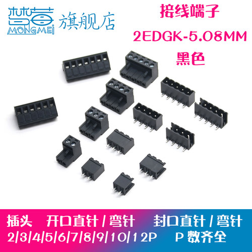 2EDGK-5.08MM黑色接线端子插拔式