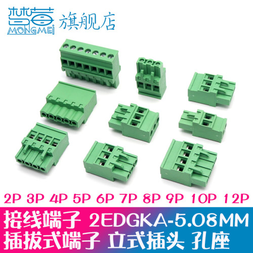 2edgka-5.08mm插头接线端子