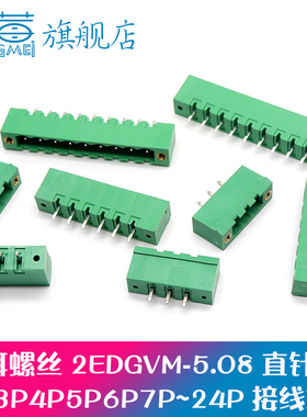 KF2EDGVM-5.08MM间距 直针脚座带耳固定螺丝2P-16P插拔式接线端子