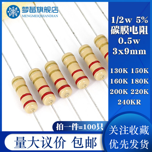 0.5W碳膜电阻1/2w 5% 拍一件=100只