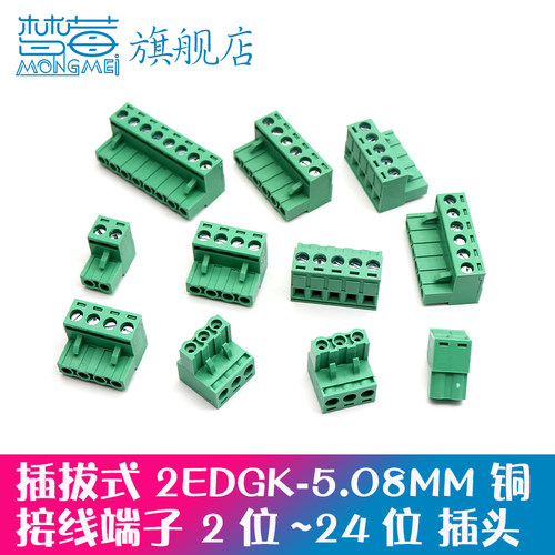 插头接线端子KF2EDGK-5.08MM