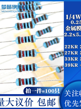 1/4w金属膜电阻1% 0.25W 22KR 24KR 27KR 30K 33KR 36KR 39K 43KR