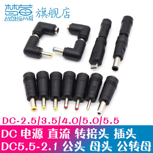 母转公转接头插头插座