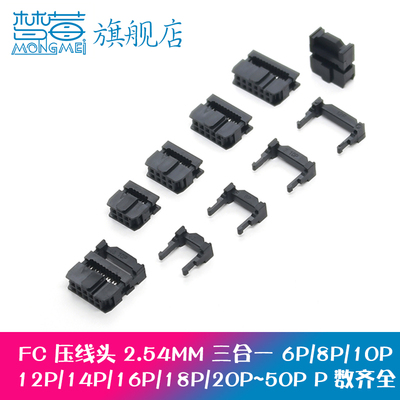 fc压线头连接器排线头