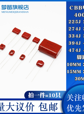 CBB22电容器400v225J 255J 274 305J 334 335J 394 473J 474 475J