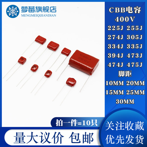 CBB22电容器400v225J255J