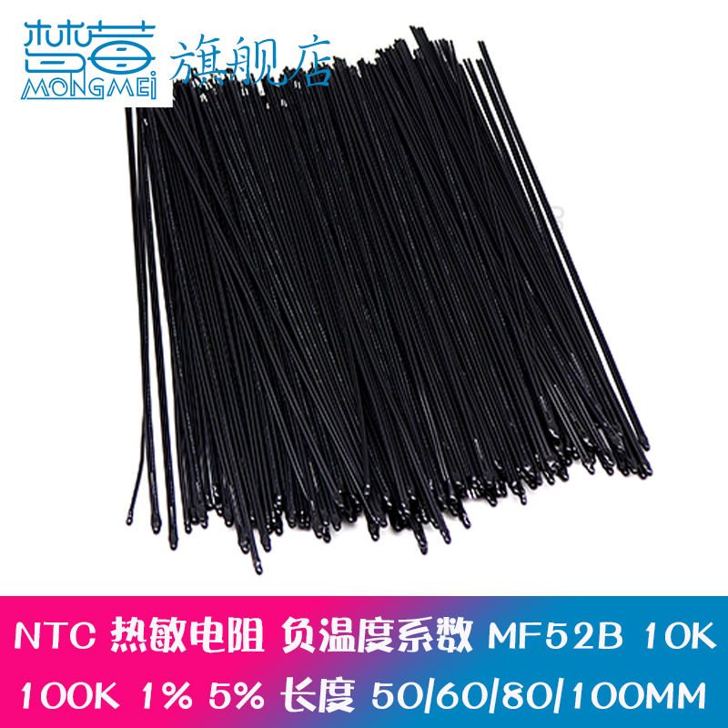 热敏电阻 NTC负温度系数MF52D 10K/100K 温控传感器 3950探头3435