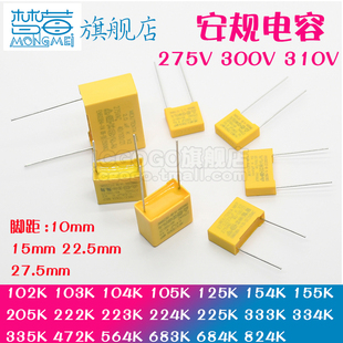 安规电容 X2 275V300V310V 102K 222K 333K 474K 564K 683K 684K~