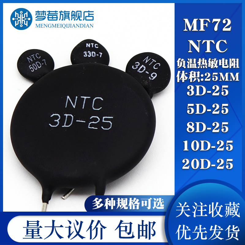 NTC热敏电阻 MF72负温度系数