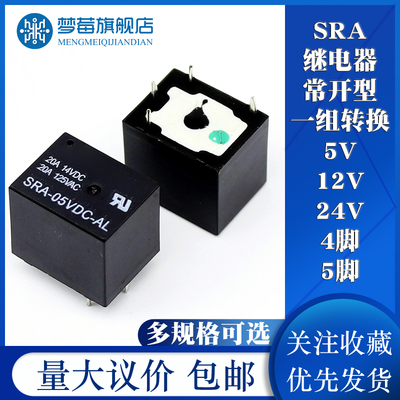 原装继电器SRA-05V 12V 24VDC-AL-CL T74 20A 4脚/5脚 单组转换型