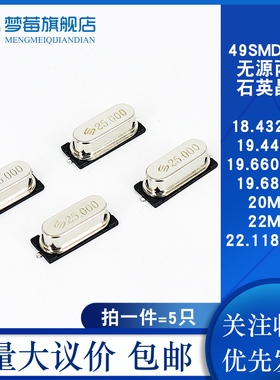 49SMD贴片无源晶振18.432 19.44 19.6608 19.68 20 22 22.1184MHZ