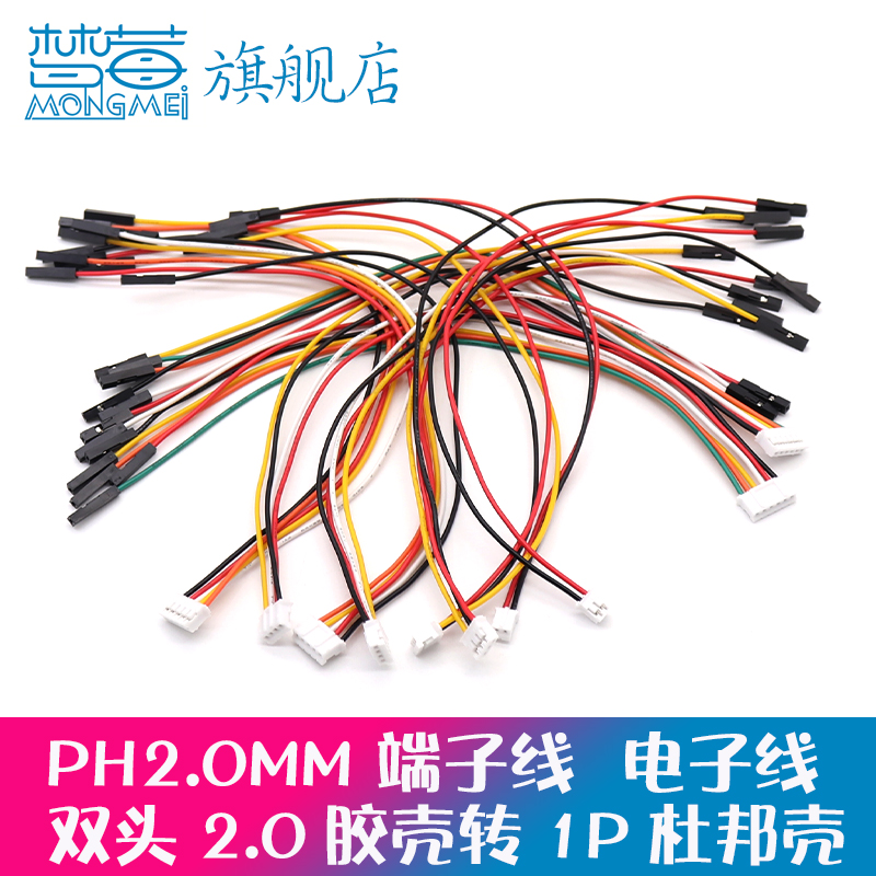 电子线PH2.0mm间距转杜邦1P