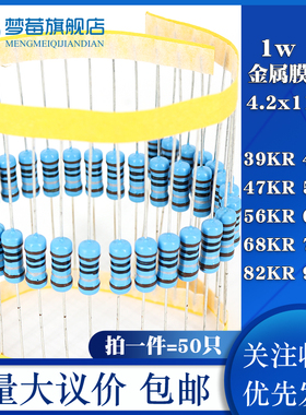 1w金属膜电阻1% 39K43K 47KR 51KR 56K 62K 68KR 75K82K 91KR千欧