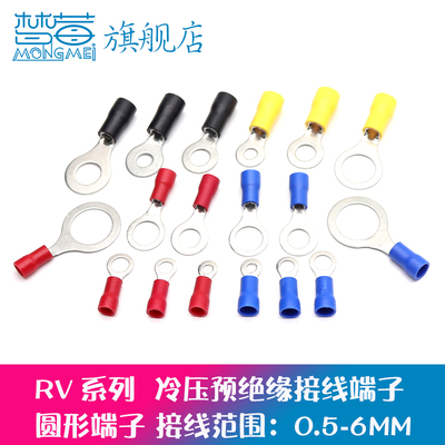 rv绝缘端子O型冷压接线端子