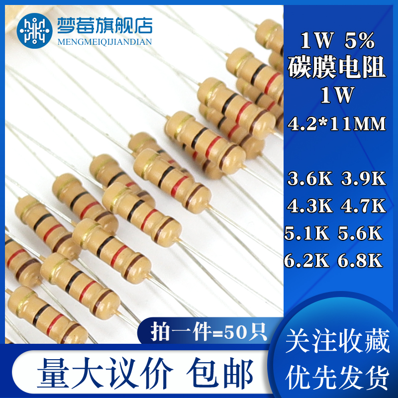 1w碳膜电阻精密电阻5% 拍一件=50只