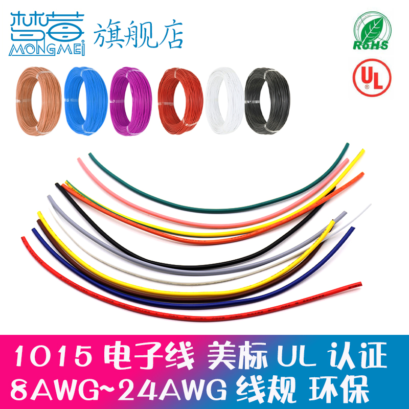 UL1015电子线环保镀锡线端子线