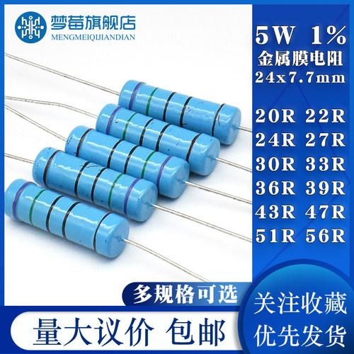 5W金属膜电阻1%